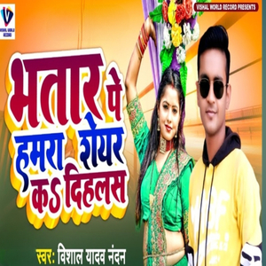 Bhataar Pe Hamra Shere K Dihlas