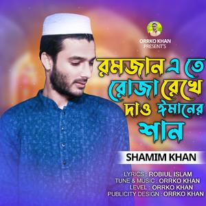 Ramzan a te Roja Rekhe | রমজান এ তে রোজা রেখে দাও ঈমানের শান | Orrko Khan