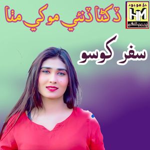 Dukhra Dinaee Monkhe Mitha