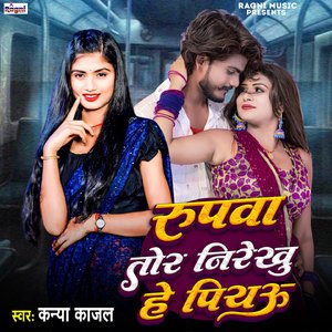 Rupawa Tor Nirekhu Ye Piyau