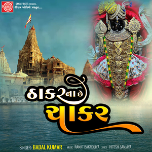 Thakar Na Chhe Chakar