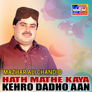 Hath Mathe Kaya Kehro Dadho Aan