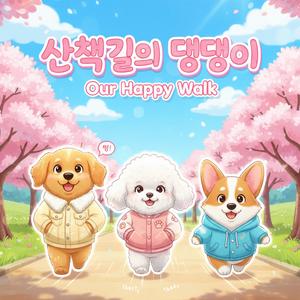 5분 무아지경 (Alarm)