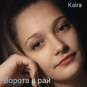 Ворота в рай