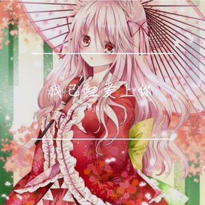 秦博-我已经爱上你 - 2019 EDM（DJMike Extended Mix）（DjMike remix）