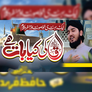 Mere Aaqa Ki Kiya Baat Hai