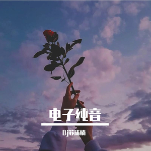 Future Bass空灵致幻