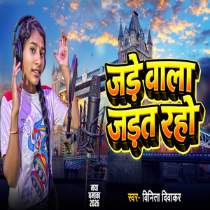 Jare Wala Jarat Raho