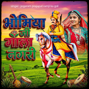 Bhomiyaji Gala Nagari
