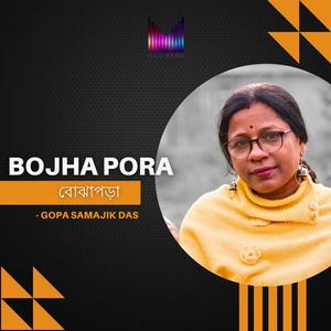 Bojha Pora বোঝাপড়া