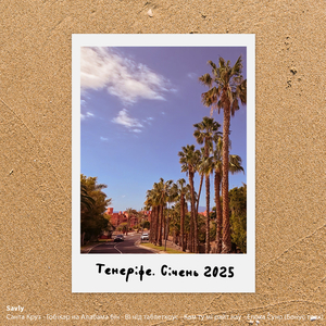 Епоха суно (бонус трек)