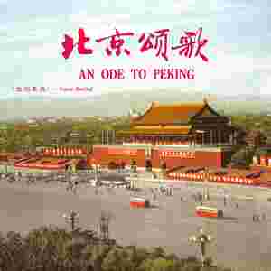 在北京的金山上