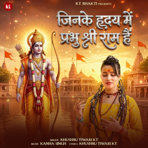 Jinke Hriday Mein Prabhu Shri Ram Hain