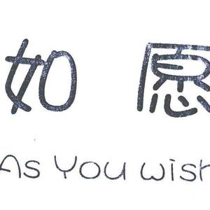 如愿（Raptor.W~生贺）