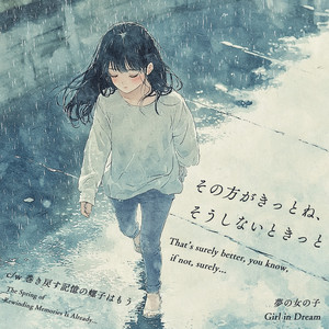 巻き戻す記憶の螺子はもう