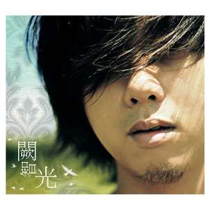 忘了她(阙智光/JAN锋)