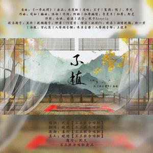 不植-记《昭奚旧草》 乔植