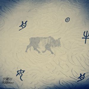 这里是宁夏川(Prod.by 张杰峻)