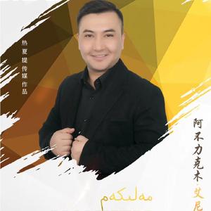 Malikam（婚礼必备歌曲）