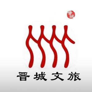 一方水土（晋城版）