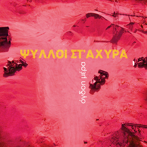 Ξέρω Τι Έκανες Εκείνο Τον Δεκέμβρη