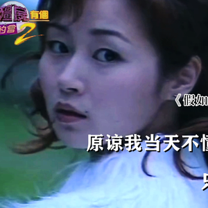 假如真的再有约会