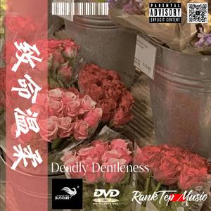 致命温柔(Deadly Dentleness) | Future Bass Type Beat