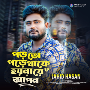 Porto Pore Thake Hoynare Apon