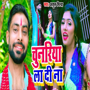 Chunariya La Di Na