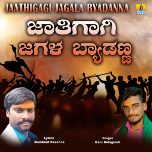 Jaathigagi Jagala Byadanna