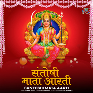 Santoshi Mata Aarti