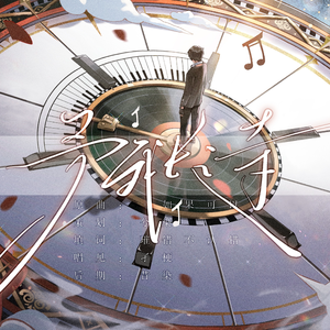 予我长诗-20241121艾因生贺曲