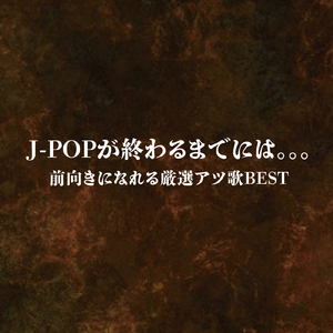 花束を君に (Cover)