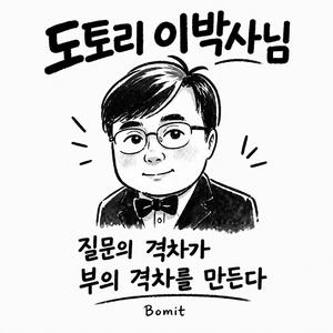 도토리 이박사님