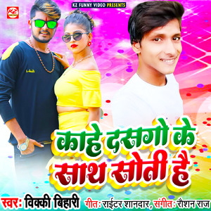 Kahe Dasgo Ke Sath Soti Hai