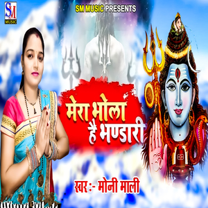Mera Bhola Hai Bhandari