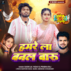 Hamre La Banal Baru (From "Dhindhora")