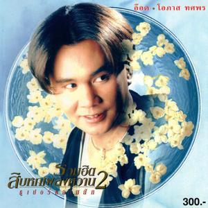 ลานรักลั่นทม