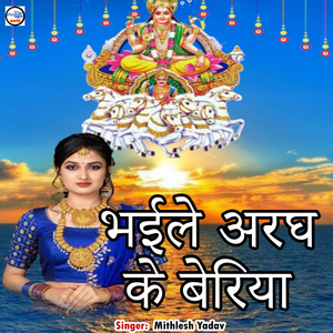 Bhele Arag Ke Beriya