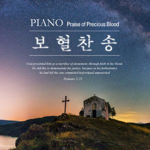 이 세상의 모든 죄를