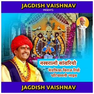 नखरालो सांवरियो मंडफिया बिराज रियो घटियावली लाइव