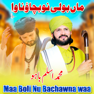 Maa Boli Nu Bachawna Waa
