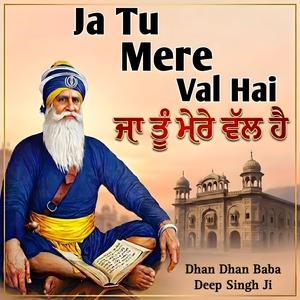 Ja Tu Mere Val hai ਜਾ ਤੂ ਮੇਰੈ ਵਲਿ ਹੈ