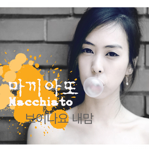 보이나요 내맘 (Feat. 아메리카노)