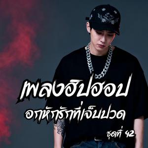 ความจริงที่ไม่มีเธอ