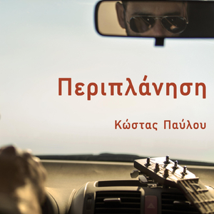 Περιπλάνηση