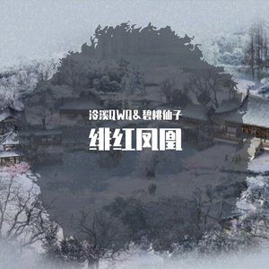 伯虎说(cover：伯爵Johnny / 唐伯虎Annie)