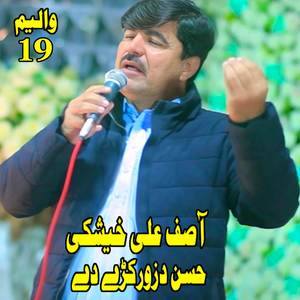 Jawand Ka Belatana Way No