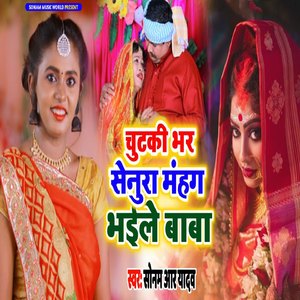 Chutki Bhar Senura Mahang Bhaile Baba