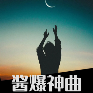 神曲（钢琴版）